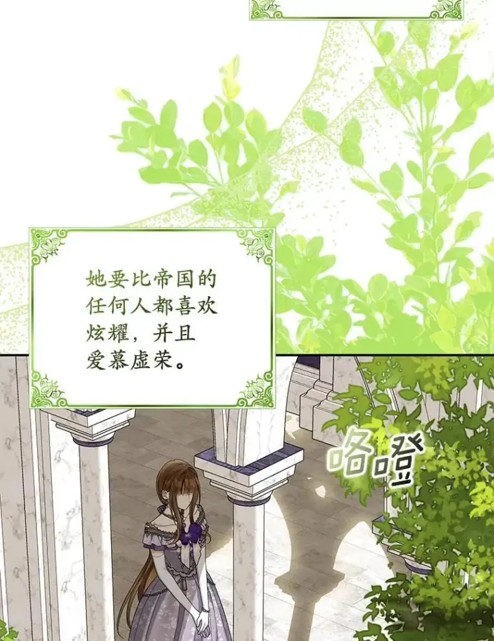 漫画《为何执着于假妻子？》53.拉拢第59张图