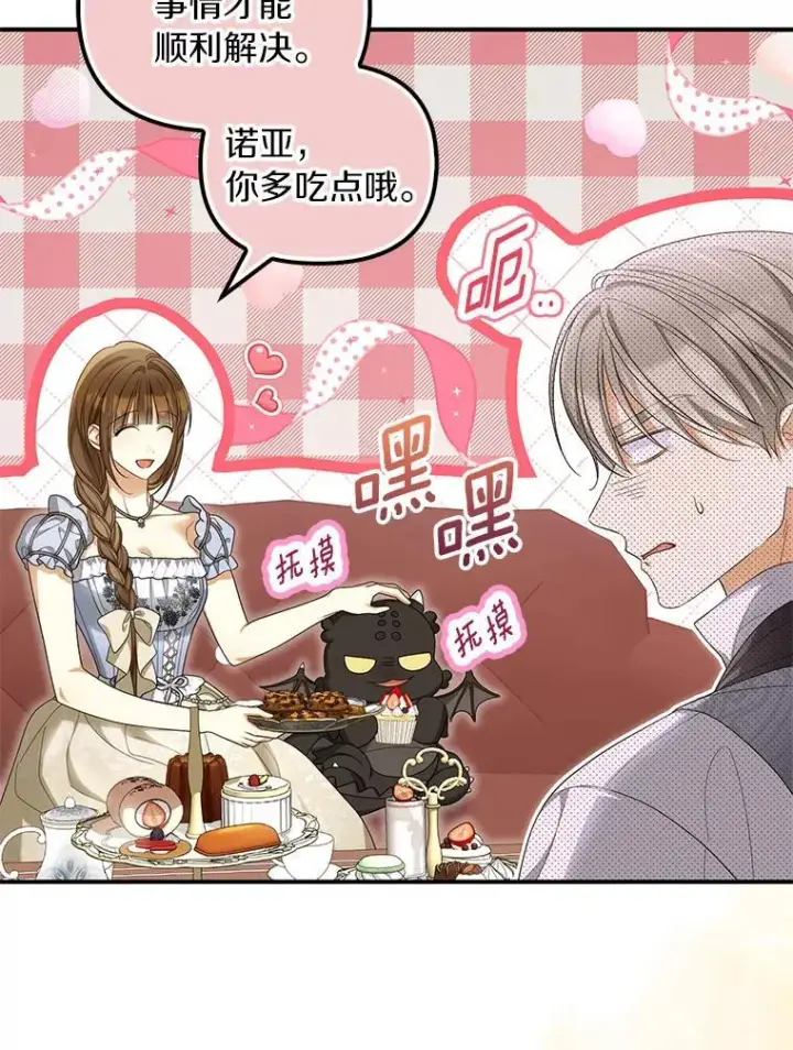 漫画《为何执着于假妻子？》53.拉拢第6张图