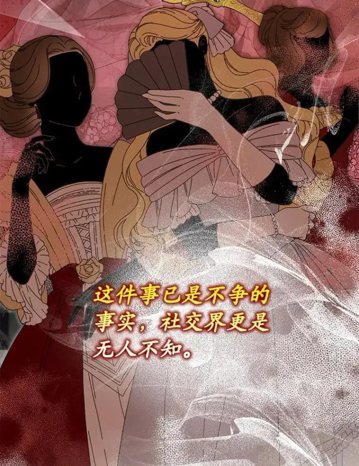 漫画《为何执着于假妻子？》53.拉拢第62张图