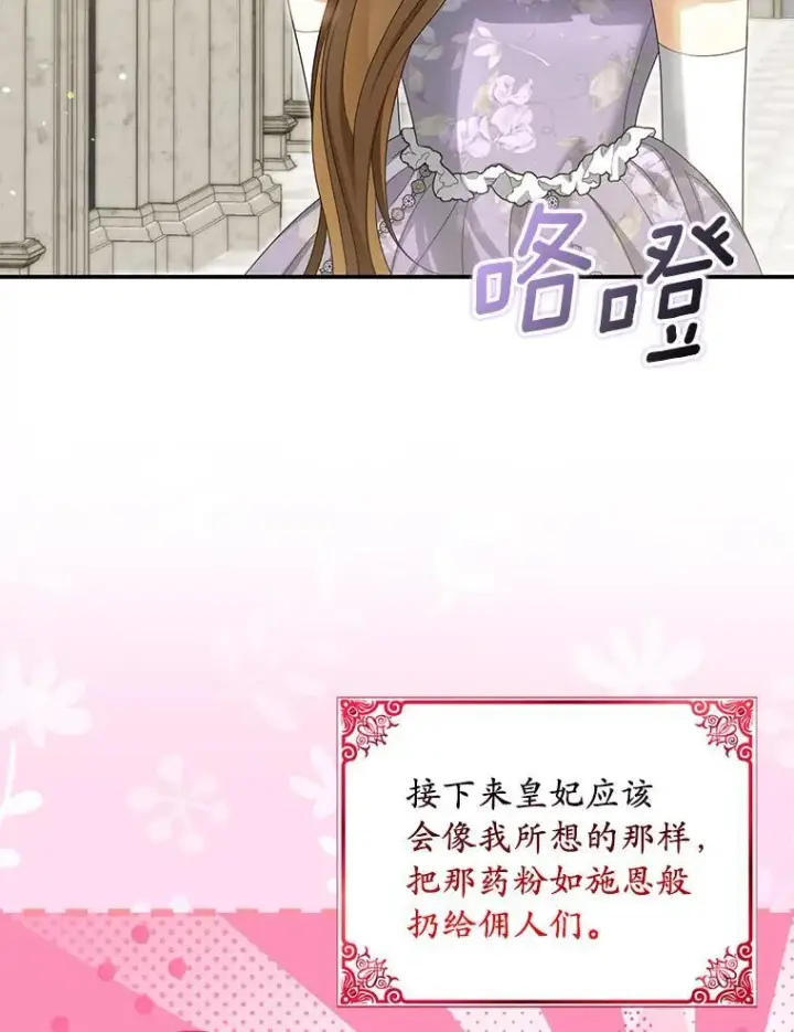 漫画《为何执着于假妻子？》53.拉拢第64张图
