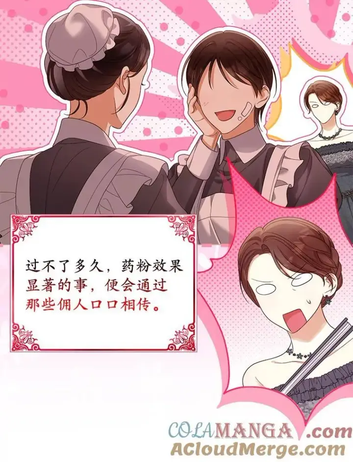 漫画《为何执着于假妻子？》53.拉拢第65张图