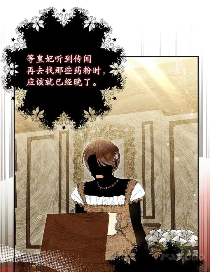漫画《为何执着于假妻子？》53.拉拢第66张图