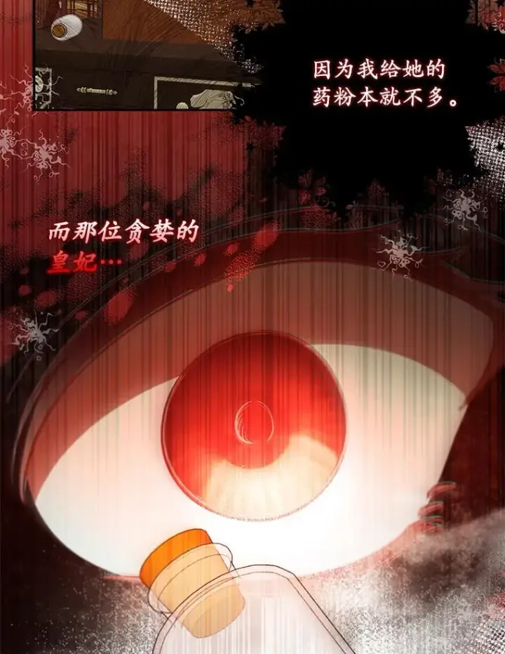 漫画《为何执着于假妻子？》53.拉拢第67张图
