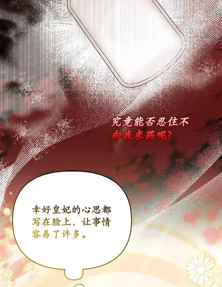 漫画《为何执着于假妻子？》53.拉拢第68张图