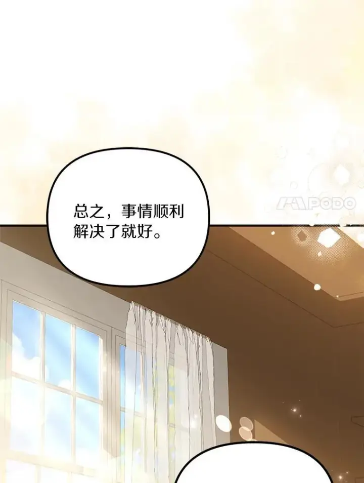 漫画《为何执着于假妻子？》53.拉拢第7张图