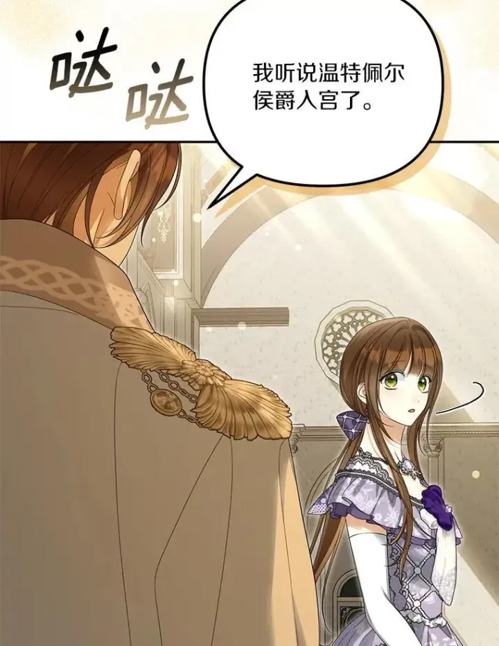 漫画《为何执着于假妻子？》53.拉拢第71张图