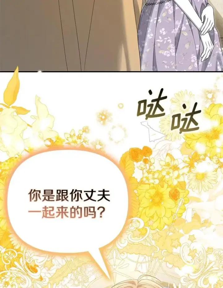 漫画《为何执着于假妻子？》53.拉拢第72张图