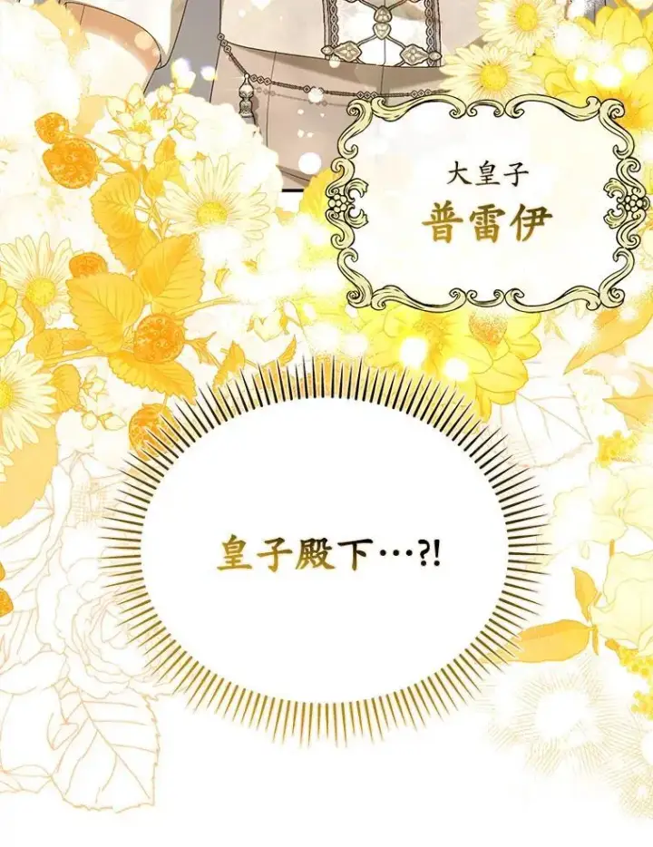 漫画《为何执着于假妻子？》53.拉拢第74张图