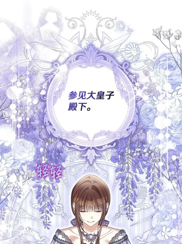 漫画《为何执着于假妻子？》53.拉拢第75张图
