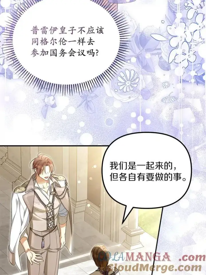 漫画《为何执着于假妻子？》53.拉拢第77张图