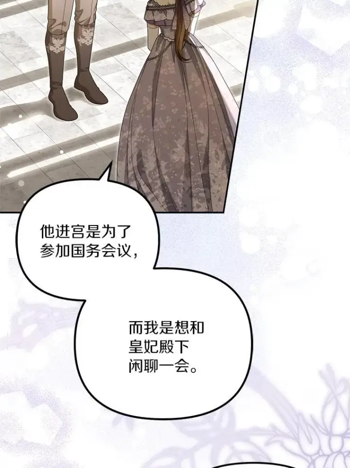 漫画《为何执着于假妻子？》53.拉拢第78张图
