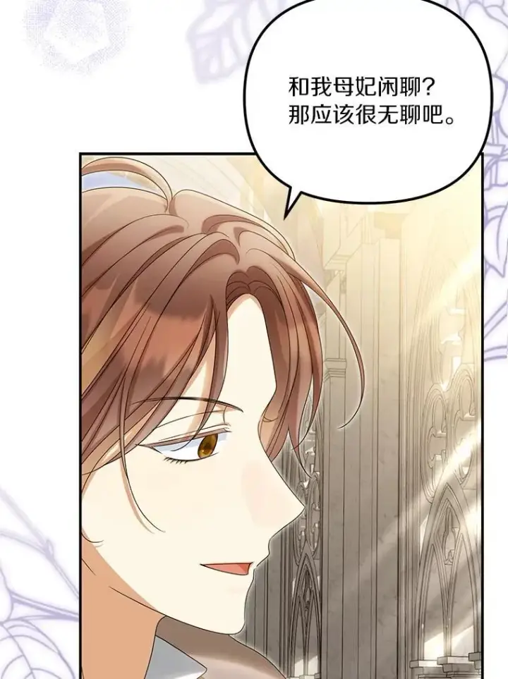 漫画《为何执着于假妻子？》53.拉拢第79张图