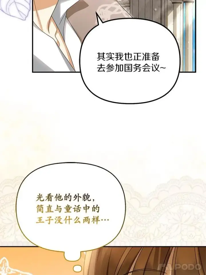 漫画《为何执着于假妻子？》53.拉拢第80张图