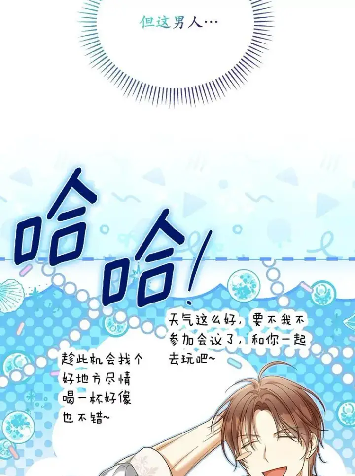 漫画《为何执着于假妻子？》53.拉拢第82张图