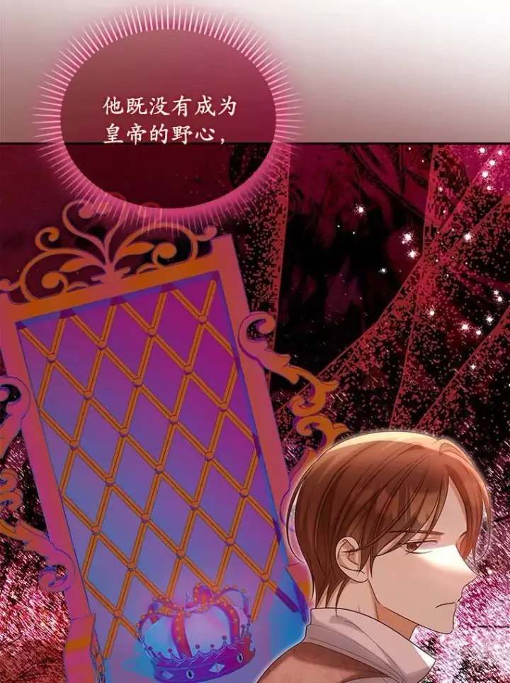 漫画《为何执着于假妻子？》53.拉拢第84张图