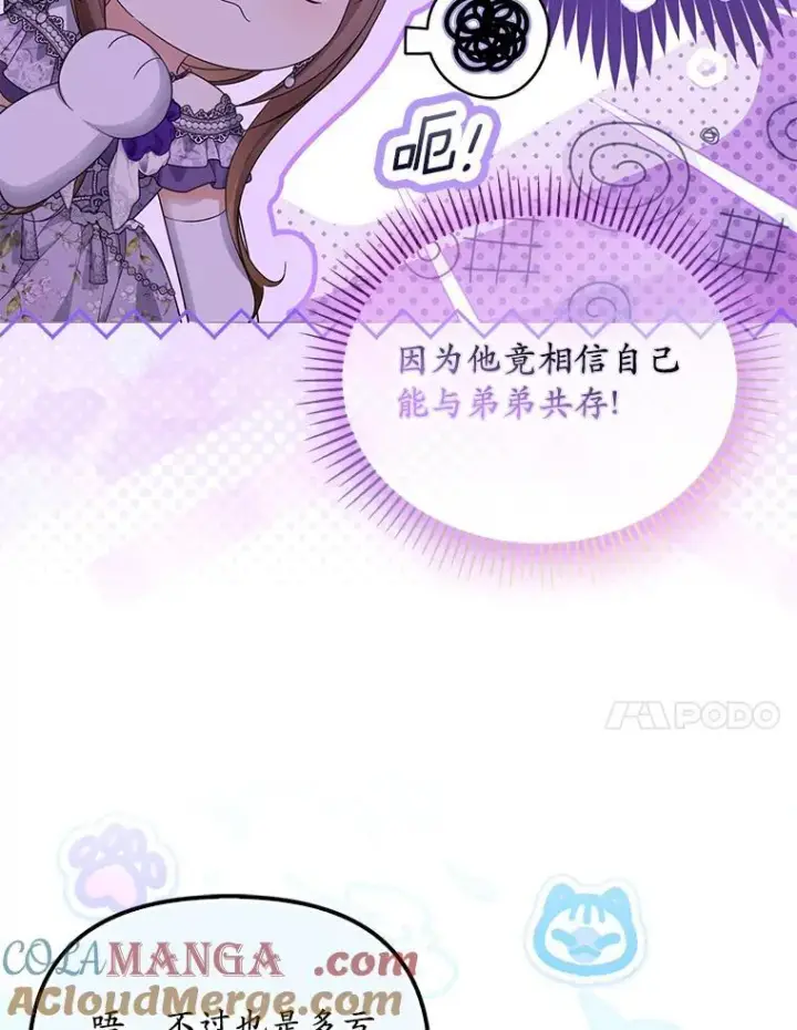 漫画《为何执着于假妻子？》53.拉拢第89张图