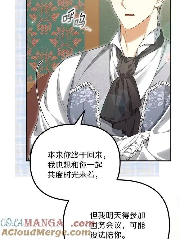 漫画《为何执着于假妻子？》53.拉拢第9张图