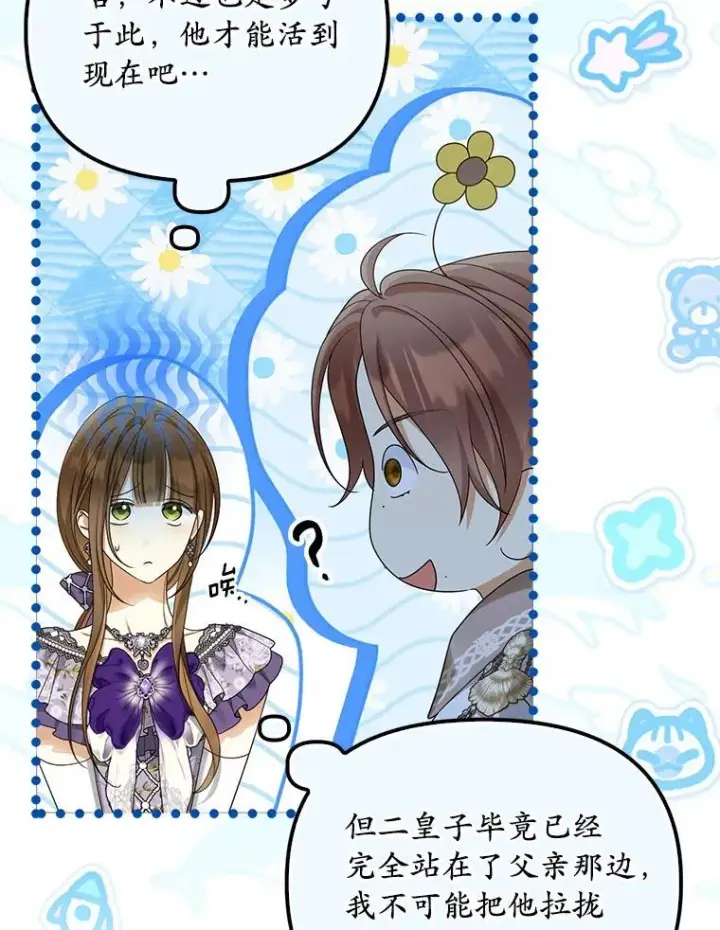 漫画《为何执着于假妻子？》53.拉拢第90张图