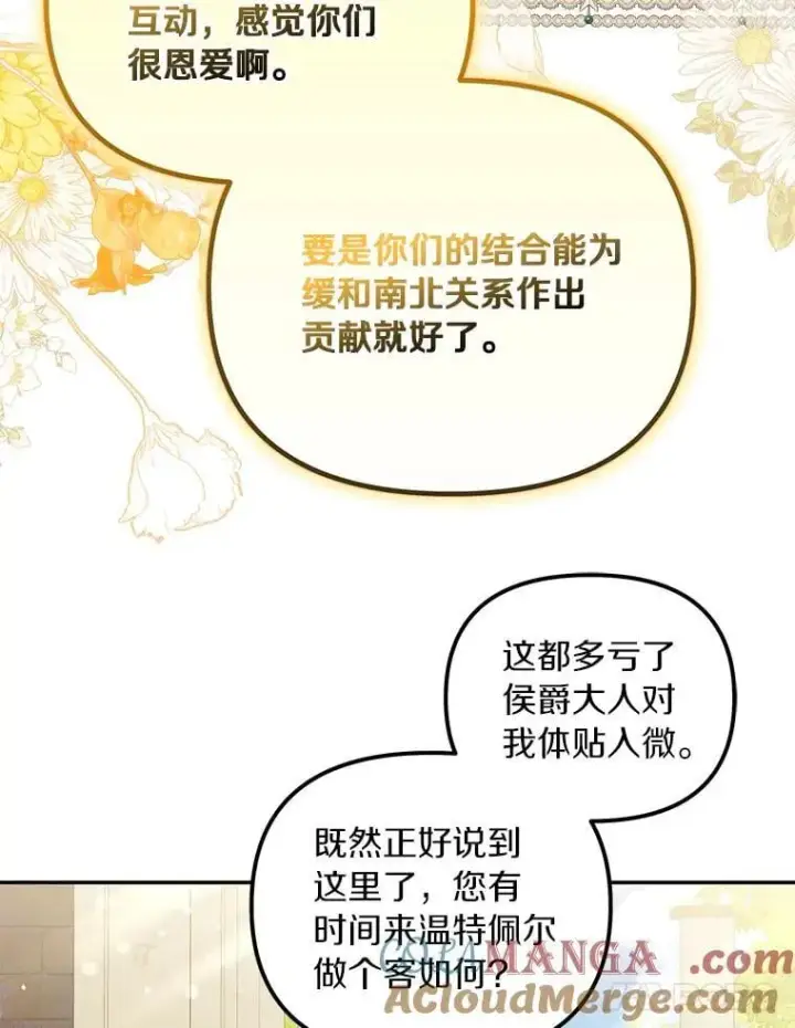 漫画《为何执着于假妻子？》53.拉拢第93张图
