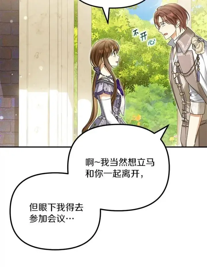 漫画《为何执着于假妻子？》53.拉拢第94张图
