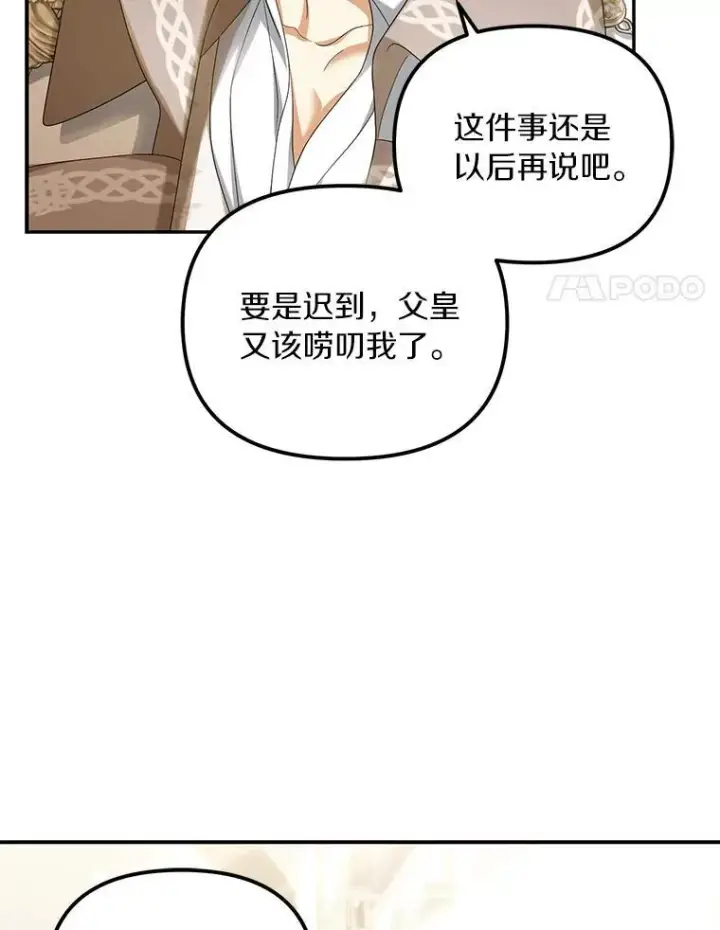 漫画《为何执着于假妻子？》53.拉拢第96张图