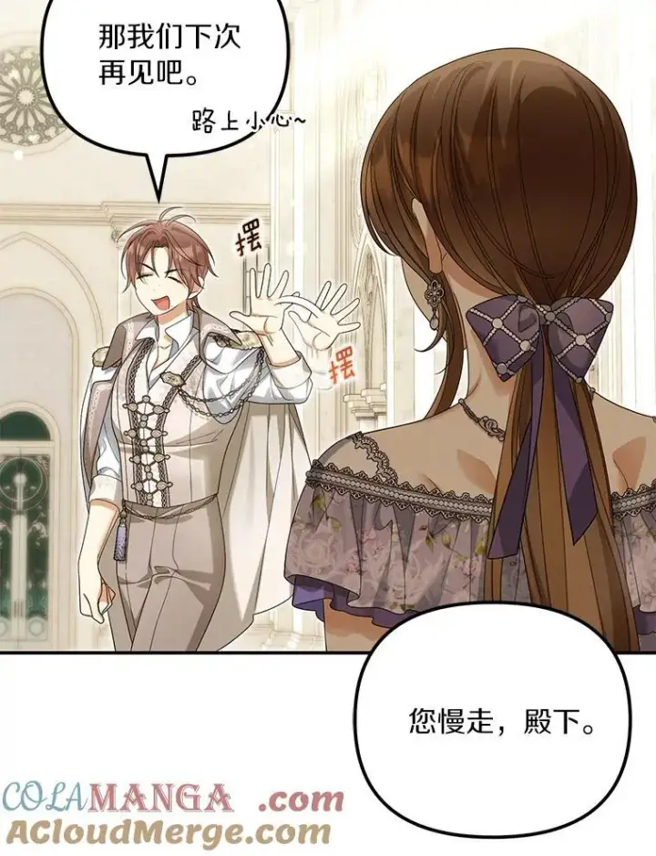 漫画《为何执着于假妻子？》53.拉拢第97张图