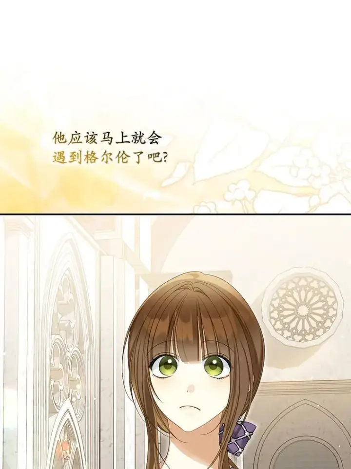 漫画《为何执着于假妻子？》53.拉拢第98张图