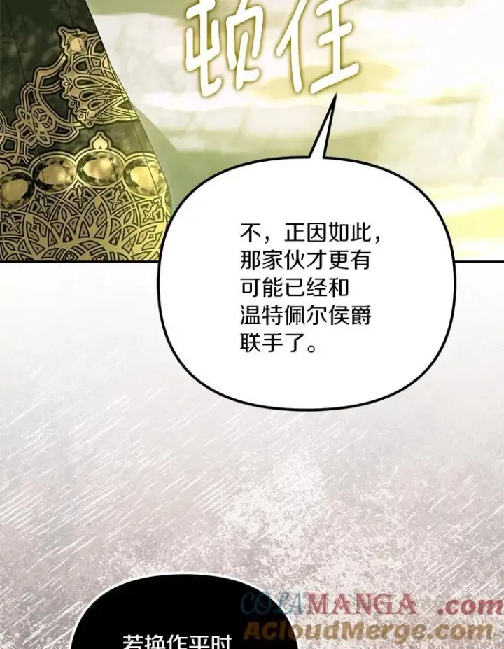 漫画《为何执着于假妻子？》54.制造假象第101张图
