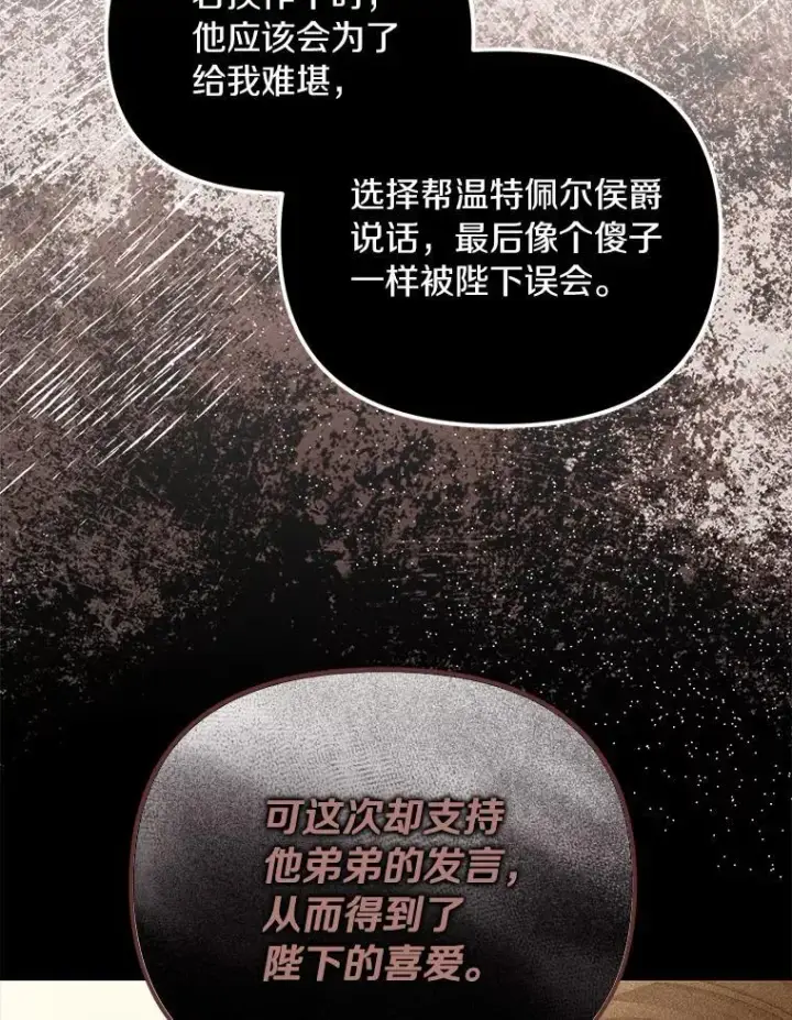 漫画《为何执着于假妻子？》54.制造假象第102张图