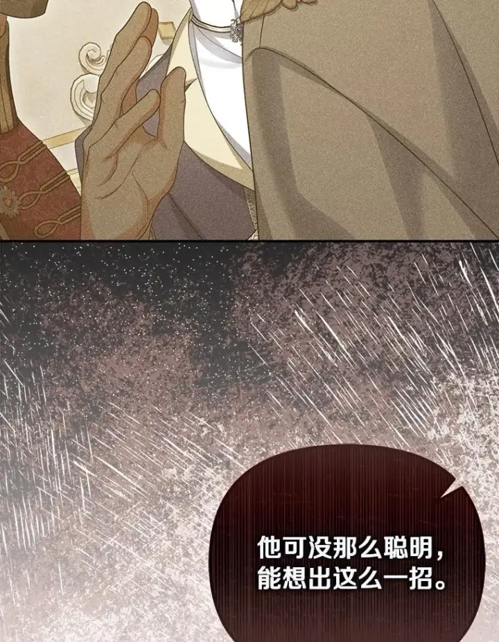 漫画《为何执着于假妻子？》54.制造假象第104张图