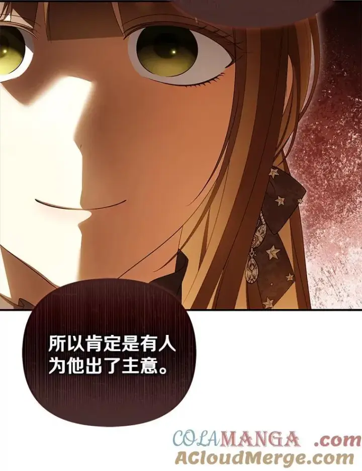 漫画《为何执着于假妻子？》54.制造假象第105张图
