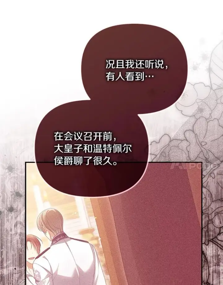 漫画《为何执着于假妻子？》54.制造假象第106张图
