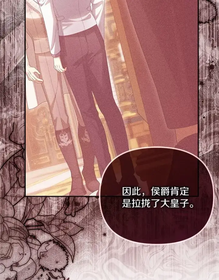 漫画《为何执着于假妻子？》54.制造假象第107张图