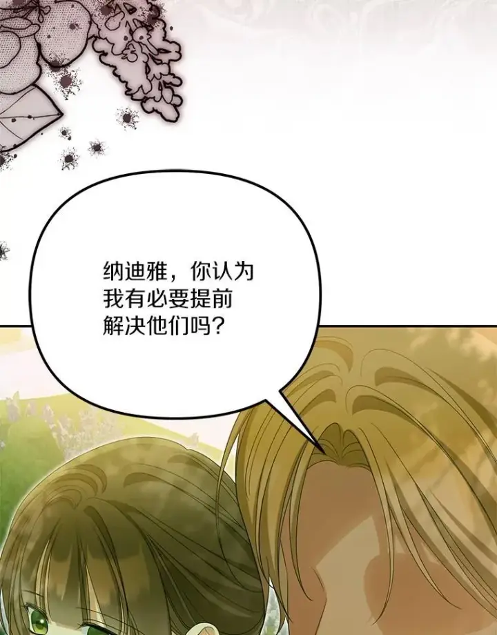 漫画《为何执着于假妻子？》54.制造假象第108张图