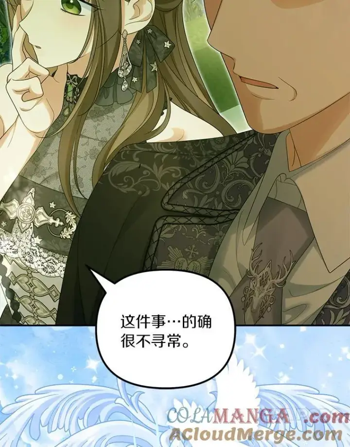 漫画《为何执着于假妻子？》54.制造假象第109张图