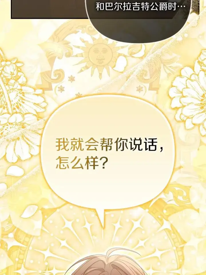 漫画《为何执着于假妻子？》54.制造假象第11张图