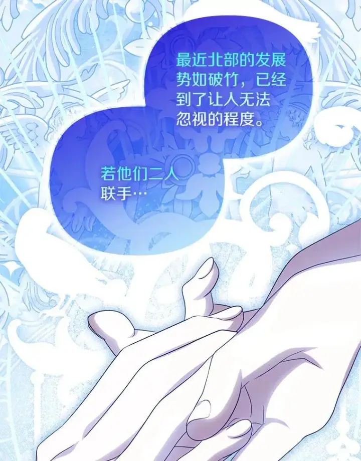 漫画《为何执着于假妻子？》54.制造假象第110张图
