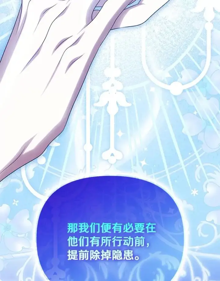 漫画《为何执着于假妻子？》54.制造假象第111张图