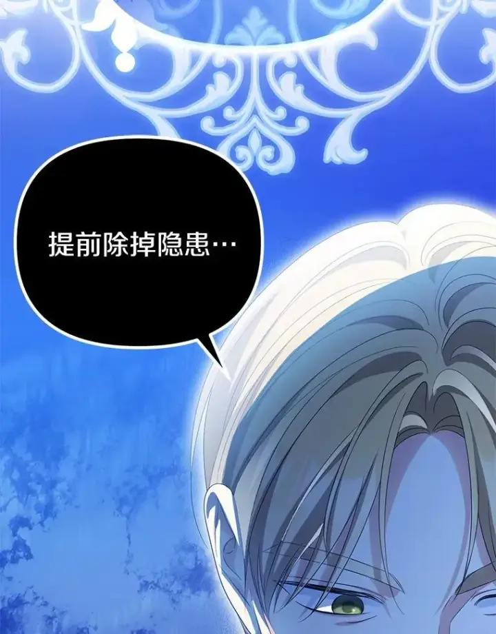 漫画《为何执着于假妻子？》54.制造假象第112张图