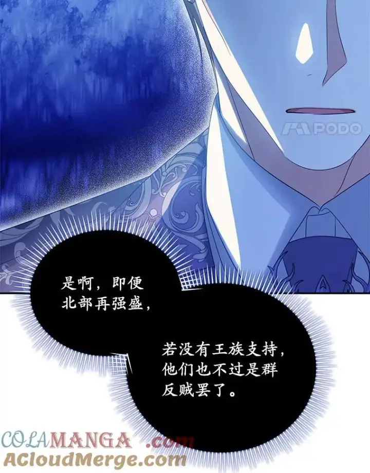 漫画《为何执着于假妻子？》54.制造假象第113张图