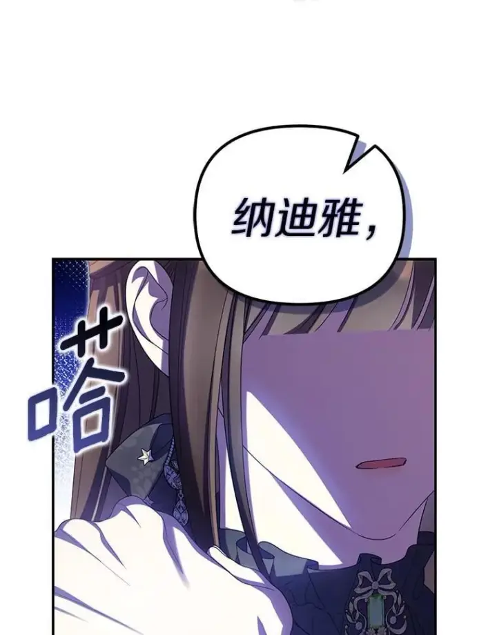 漫画《为何执着于假妻子？》54.制造假象第114张图