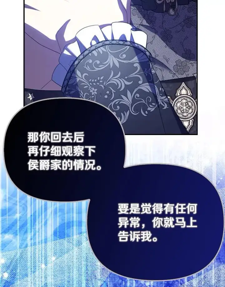 漫画《为何执着于假妻子？》54.制造假象第115张图