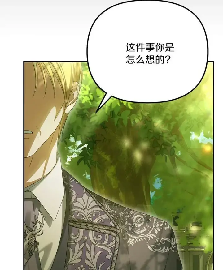 漫画《为何执着于假妻子？》54.制造假象第122张图