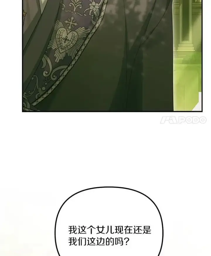 漫画《为何执着于假妻子？》54.制造假象第123张图