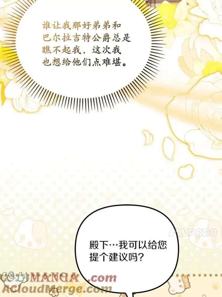 漫画《为何执着于假妻子？》54.制造假象第13张图