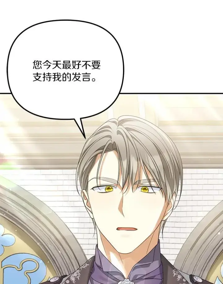 漫画《为何执着于假妻子？》54.制造假象第15张图