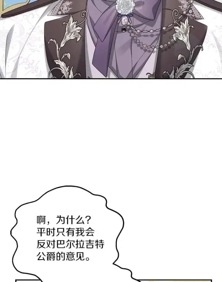 漫画《为何执着于假妻子？》54.制造假象第16张图