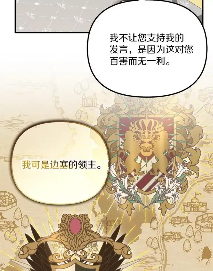 漫画《为何执着于假妻子？》54.制造假象第18张图