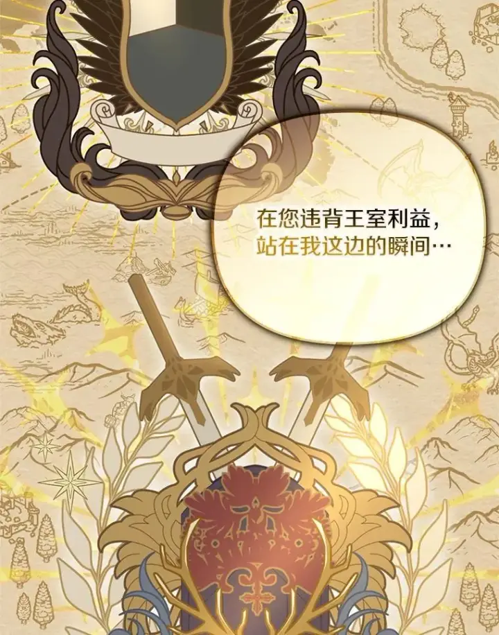 漫画《为何执着于假妻子？》54.制造假象第19张图