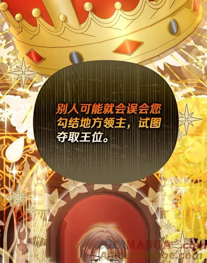 漫画《为何执着于假妻子？》54.制造假象第21张图